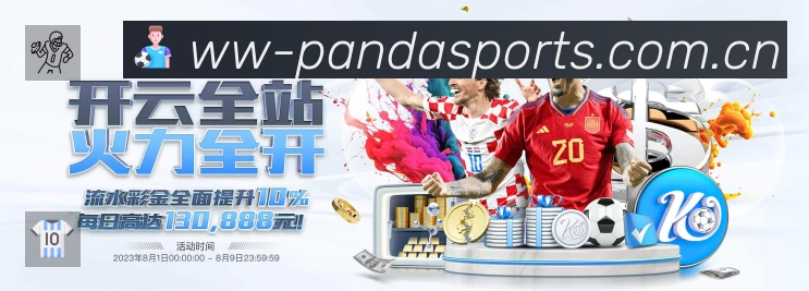 熊猫体育「官方入口」App 功能展示